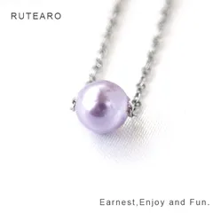 魅力的なラベンダーカラーのパール風ネックレス ― 1粒 パール 風 真珠 一粒 紫 ネックレス アクセサリー レディース ペンダント 女性 可愛い ステンレスチェーン ― 001001