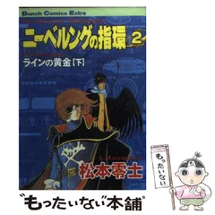 ニーベルングの指環 (松本零士) コミック 1-8巻セット (Bunch