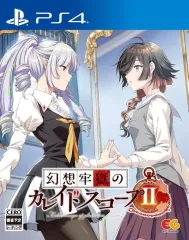 【中古】PS4ソフト 幻想牢獄のカレイドスコープ2 [通常版]