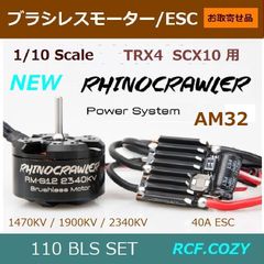 ★ NEW 薄型 アウトランナー ブラシレスモーター / RHINO ESC 40A ( AM32搭載 ) セット 1/10 SCX10 TRX4 クローラー用