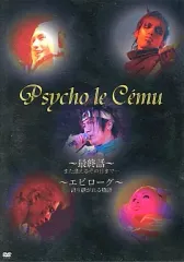 2026年最新】Psycho le Cemu エピローグの人気アイテム - メルカリ