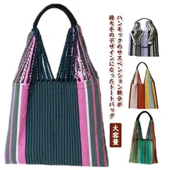 ハンモックバッグ トートバッグ 配色 透かし織り レディース 紐編み 大容量 ストライプ おしゃれ A4サイズ バッグ カジュアル 軽量 折りたたみ キャンプ アウトドア 旅行 春夏#pdd7326