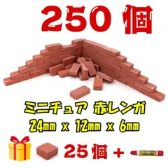 【We Build Together製】ミニチュア 赤レンガ (鮮やかタイプ) 250個+ハーフ25個 接着剤付 大容量 ドールハウス建築 ジオラマ 情景モデル DIY素材に！
