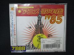 みんなのテレビ・ジェネレーション アニメ歌年鑑 1986 CD レンタル