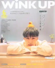 ジェシー Wink up 21年6月号