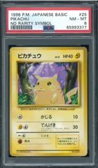 ポケモン - ポケモンカードゲーム ピカチュウ 初版 PSA8 PSA8鑑定済〕ピカチュウ【AR】{205/172}