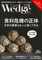 『Wedge』2025年3月号　ウェッジ
