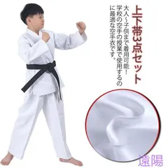 3点セット 道着 道着 大人 柔道着 空手道衣 空手衣 上下 帯セット 合気道着 合気道 ズボン 空手着 道衣 中学 ジュニア 上下セット 初心者 