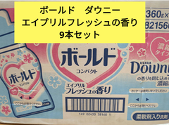 ボールド　コンパクト　濃縮タイプ　Downy　エイプリルフレッシュの香り　ダウニー　9本