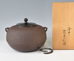 佐藤清光 「平丸　霰　釜」　茶道具　茶釜　鉄釜　茶事　釜鐶　共裂　共箱
