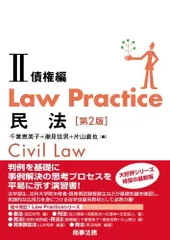 2023年最新】民法 2 第2版の人気アイテム - メルカリ