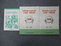 2024年最新】医歯薬出版 模試 管理栄養士の人気アイテム - メルカリ