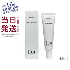 I'm La Floria デリケート ブライトニングセラムN 30ml (0507)のサムネイル