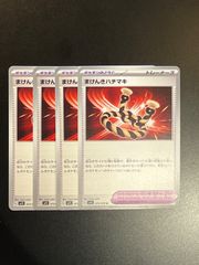 【ポケモンのどうぐ】 まけんきハチマキ  【スカーレットex】 ポケモンカード