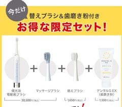 ファイテン Phiten 健光浴 電動歯ブラシ 替えブラシ付き限定セット  ワイヤレス充電・ガムケアモード付き 携帯ケース付 新品未使用品