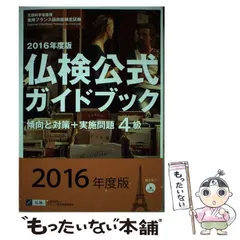 2025年最新】フランス語検定4級の人気アイテム - メルカリ