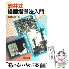 2025年最新】酒井式描画法の人気アイテム - メルカリ