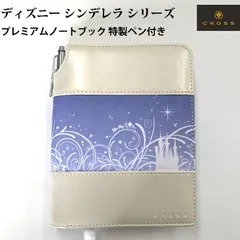 限定 CROSS クロス ディズニー シンデレラ シリーズ プレミアムノートブック 特製ペン付きac248-22s
