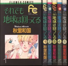 【中古】 花のＯーＥＮステップ ２/小学館/秋里和国 中古】 花のOーENステップ 2/小学館/秋里和国の通販 by