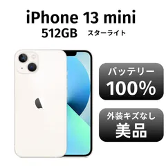 2025年最新】iphone 13 mini スターライト 512gbの人気アイテム - メルカリ