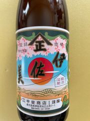 本格焼酎　伊佐美いさみ