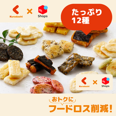 「あられ煎 お煎餅詰合せ」計12種（DX48C1801A）【賞味期限内かつ、ご注文日から原則3~11日以内の平日に発送いたします。】