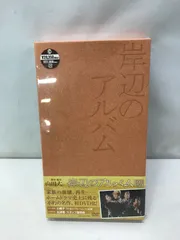 2025年最新】岸辺のアルバム 山田太一dvdの人気アイテム - メルカリ