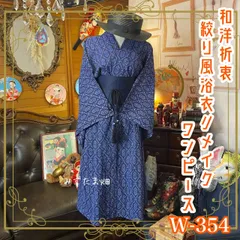 2024年最新】絞りリメイクワンピースの人気アイテム - メルカリ 