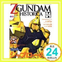 Official File Magazine ZGUNDAM HISTORICA Vol.4 講談社_02