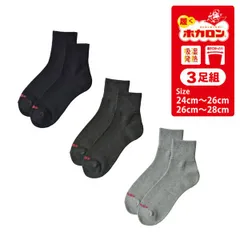 ホカロン 靴下 メンズ 《ショート丈：3足組カラーセット》新品 未使用 ソックス 紳士 吸湿発熱 3足組 冬 暖か 履くホカロン 冷え対策 紳士【B1M】【メール便2】ファッション レッグウェア メンズ 冬