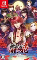 越えざるは紅い花~対の月~ - Switch