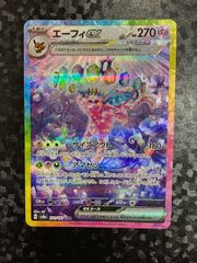 ◇ポケモンカード　エーフィex　SAR　211/187　テラスタルフェス