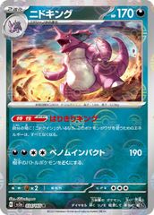 【中古】 ポケモンカードゲーム ニドキング モンスターボール柄 SV2A SV2A 034/165 R 仕様