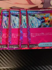 プライムキャッチャー 4枚 ace