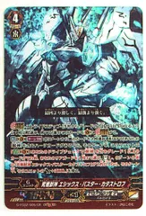 ヴァンガード　デッキホルダー　究極獣神　エシックス•バスター•カタストロフ ヴァンガード デッキホルダー 究極獣神 エシックス•バスター