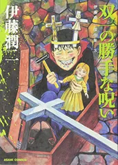 伊藤潤二傑作集　全巻他　25冊まとめ売り 伊藤潤二『傑作集プレミアムBOXセット』2022年12月7日発売 全11巻 T