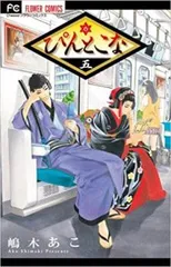 ぴんとこな 5 レンタル用【コミック・本 中古 Comic】レンタル落ち