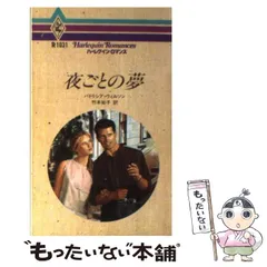【中古】 はだしのエミリー/ハーパーコリンズ・ジャパン/パトリシア・ウィルソン 中古】 はだしのエミリー （ハーレクイン・クラシックス