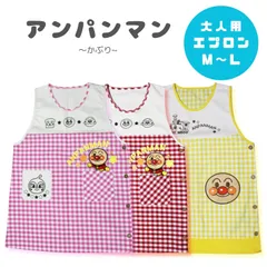 アンパンマン 大人 エプロン かぶりタイプ オレンジ 赤 ピンク 保育士 チェック柄 M~Lサイズ かわいい 保育園 幼稚園 先生 大人用 母の日 仕事 保母さん 母 ママ バイキンマン ばいきんまん ドキンちゃん しょくぱんまん イエロー