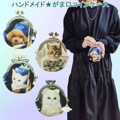 ハンドメイド がま口 コインケース ポーチ 犬 猫 可愛い 上品 絵画風 天然石チャーム PAJ0072