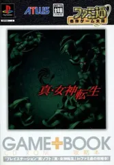 【中古】 真・女神転生 Ｇａｍｅ＋ｂｏｏｋ/エンターブレイン 中古】PSソフト GAME+BOOK 真・女神転生 - メルカリ