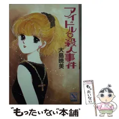 【中古】 泣きたいくらいに抱きしめて/講談社/大島暁美 中古】 泣きたいくらいに抱きしめて/講談社/大島暁美 泣きたい