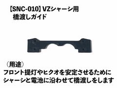 ミニ四駆 ガイド治具