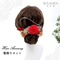 髪飾り 髪飾りセット 剣つまみ つまみ細工 ドライフラワー 赤 ボルドー シルバー 成人式 振袖 卒業式 袴 七五三 WA-K-32