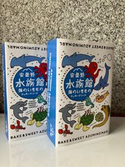 海の生き物クッキーアソート　焼き菓子　ギフト