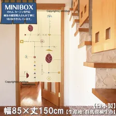 【MINIBOX のれん制作工房 正規販売店舗】【匿名配送ネコポス 全国送料無料】のれん「リーフファクトリー」85x150cm【日本製】目隠し 暖簾 家紋 洋柄 洋風 間仕切り タペストリー【20240428sp】