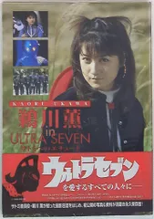 タイムレンジャー,ウルトラセブン,勝村美香さん,鵜川薫さんスチールセット　2 タイムレンジャー,ウルトラセブン,勝村美香さん,鵜川薫さん