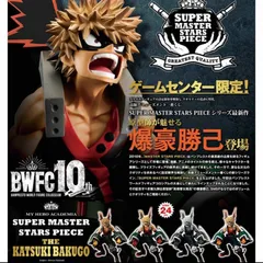 2025年最新】smsp 爆豪 cの人気アイテム - メルカリ