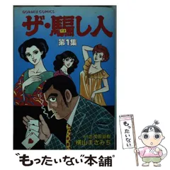 2025年最新】横山_まさみちの人気アイテム - メルカリ 
