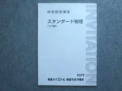 2026年最新】スタンダード物理 東進の人気アイテム - メルカリ